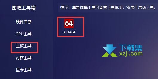 图吧工具箱怎么进行跑分测试 图吧工具箱电脑跑分方法