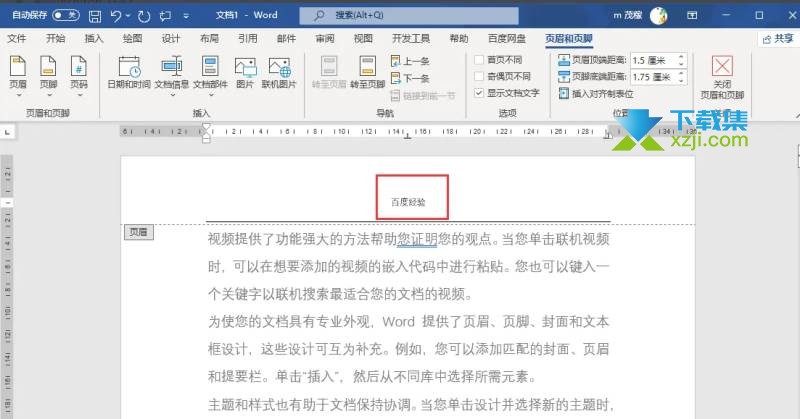 Word文档怎么删除首页页眉 Word文档首页页眉删除方法