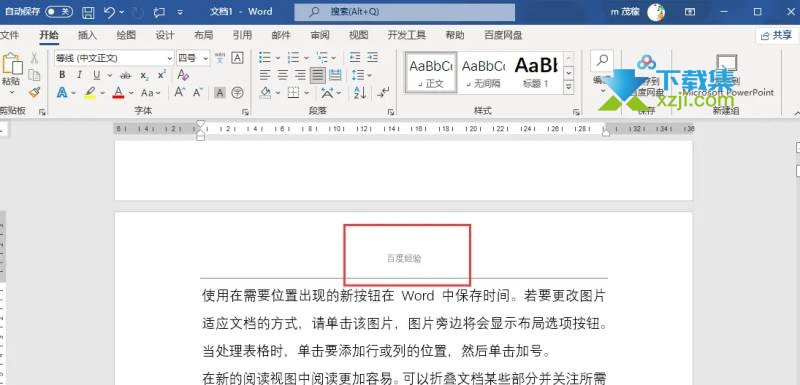 Word文档怎么删除首页页眉 Word文档首页页眉删除方法