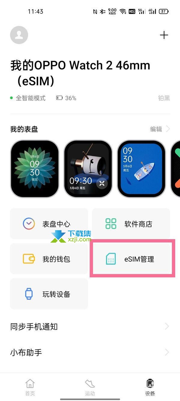 oppowatch2怎么开通eSim一号双终端 oppowatch2开通eSim卡方法