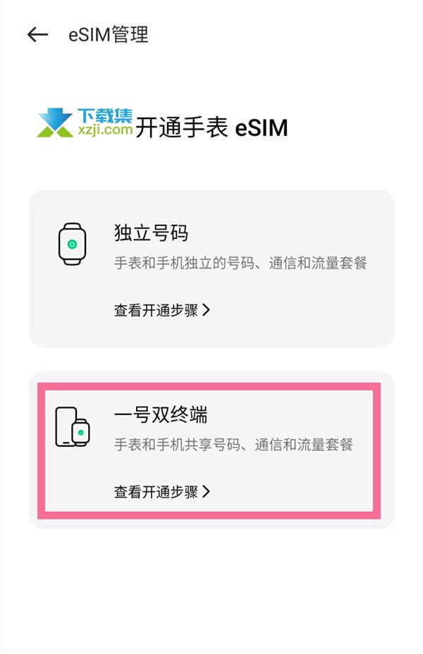 oppowatch2怎么开通eSim一号双终端 oppowatch2开通eSim卡方法