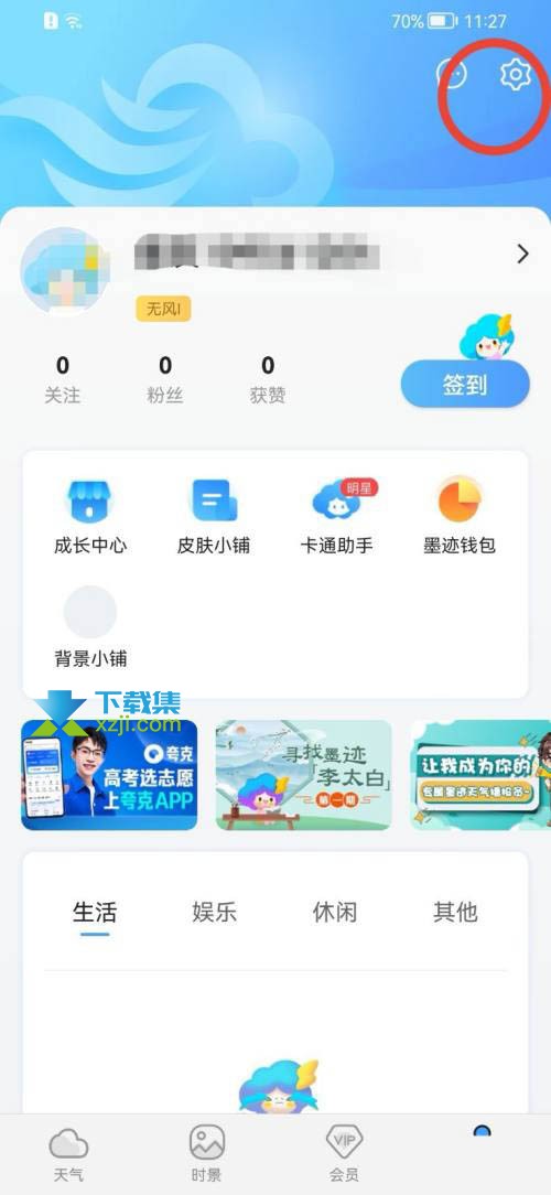 墨迹天气App怎么开启卡通助手 墨迹天气卡通助手开启方法