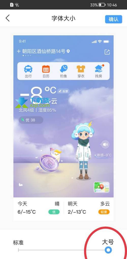 墨迹天气App怎么调整字体大小 墨迹天气字体大小修改方法