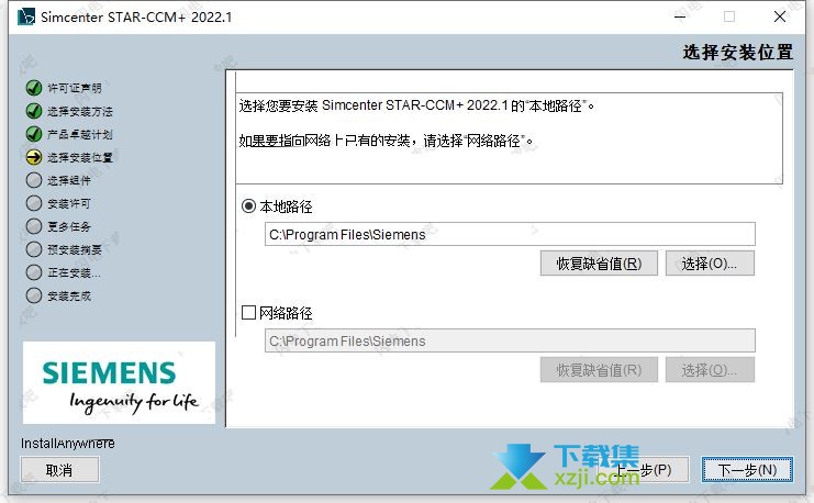 Siemens Star CCM+ 2206(仿真CFD求解器)安装激活方法