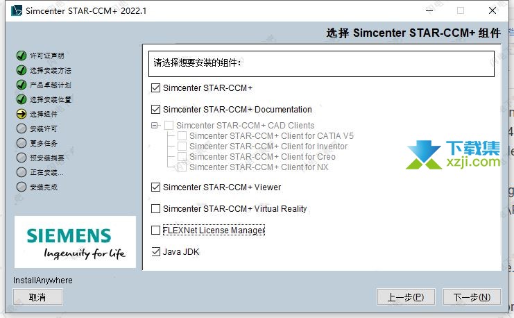Siemens Star CCM+ 2206(仿真CFD求解器)安装激活方法