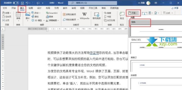 Word文档怎么删除首页页眉 Word文档首页页眉删除方法