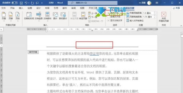 Word文档怎么删除首页页眉 Word文档首页页眉删除方法