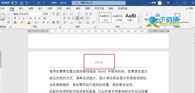 Word文档怎么删除首页页眉 Word文档首页页眉删除方法