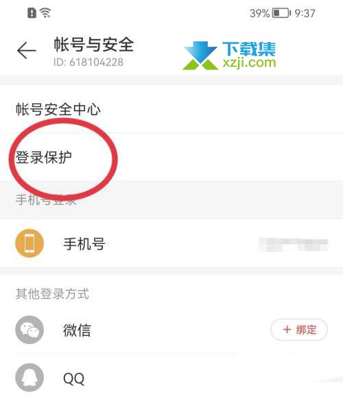 网易云音乐App怎么开启登录保护 网易云音乐登录保护开启方法