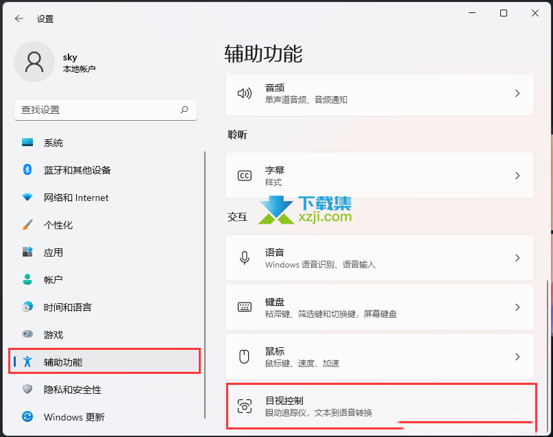 Win11系统怎么开启目视控制 Win11系统目视控制功能开启方法