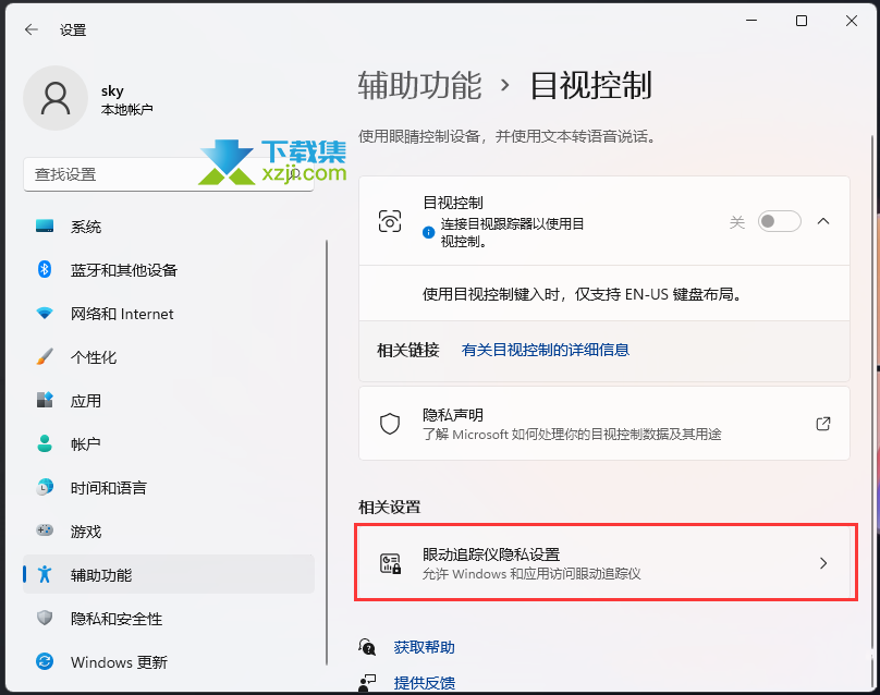 Win11系统怎么开启目视控制 Win11系统目视控制功能开启方法