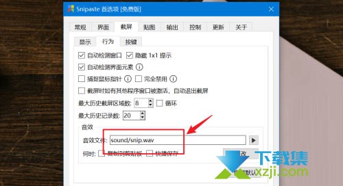 Snipaste截图工具怎么查看音效文件 Snipaste查看音效文件方法