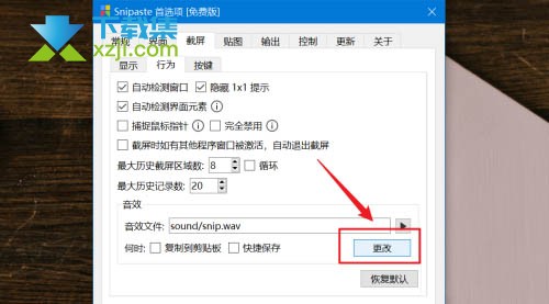 Snipaste截图工具怎么查看音效文件 Snipaste查看音效文件方法