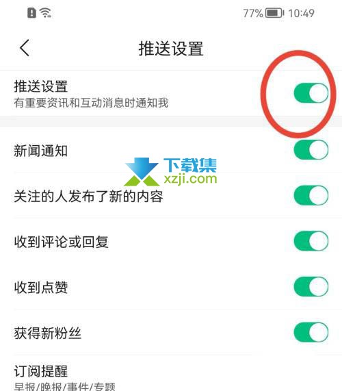 腾讯新闻App怎么关闭推送设置 腾讯新闻推送设置关闭方法