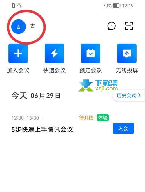 腾讯会议App怎么取消入会密码 腾讯会议入会密码关闭方法