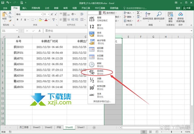 Excel表格输入数字怎么自动变成百分比 Excel输入数字自动变成百分比方法