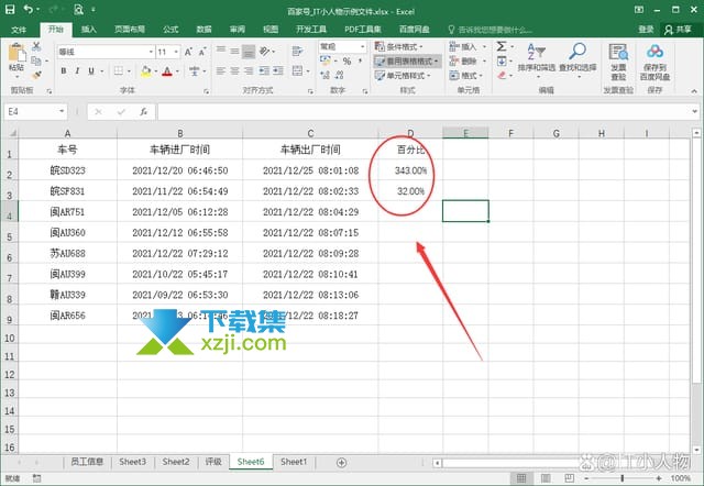 Excel表格输入数字怎么自动变成百分比 Excel输入数字自动变成百分比方法