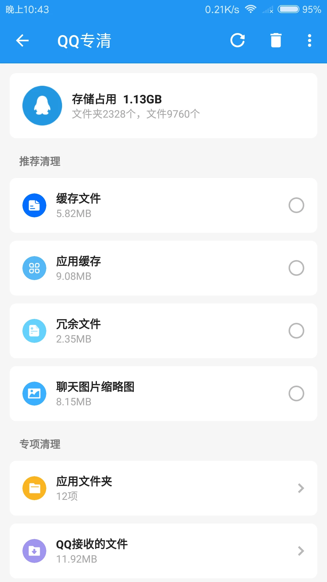 雪豹清理大师App界面4