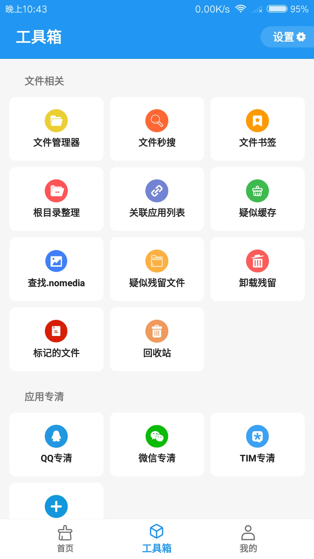 雪豹清理大师App界面3