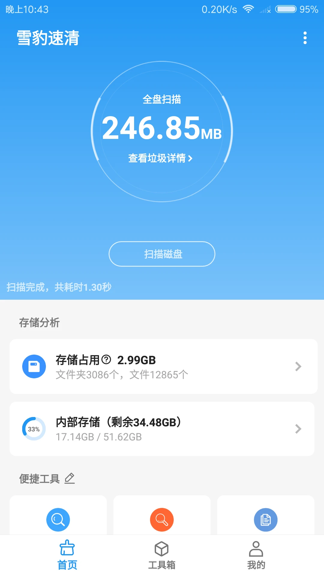 雪豹清理大师App界面