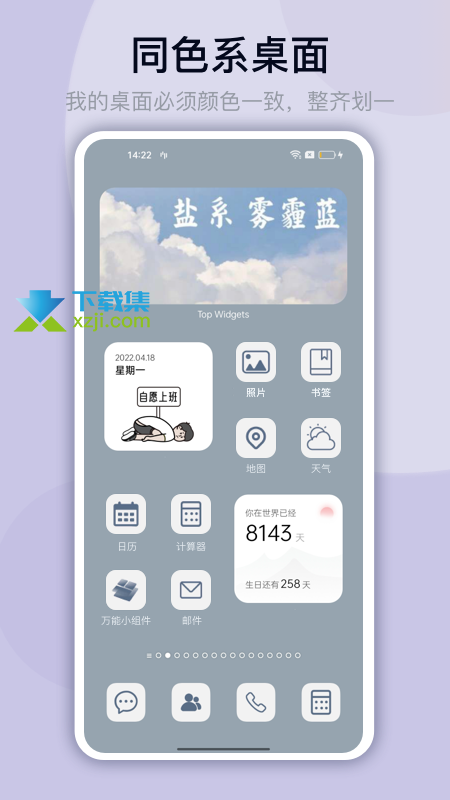 万能小组件App界面1