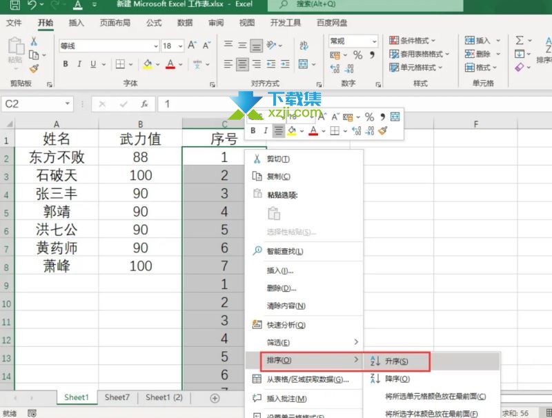 Excel表格怎么隔行插入行 Excel隔行插入行方法介绍