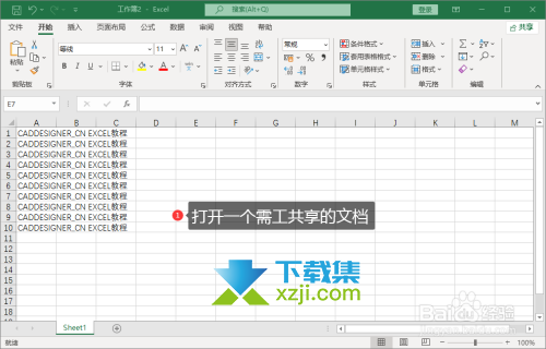 Excel表格怎么与其他人共享工作簿 Excel与他人共享工作簿的方法