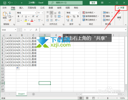 Excel表格怎么与其他人共享工作簿 Excel与他人共享工作簿的方法