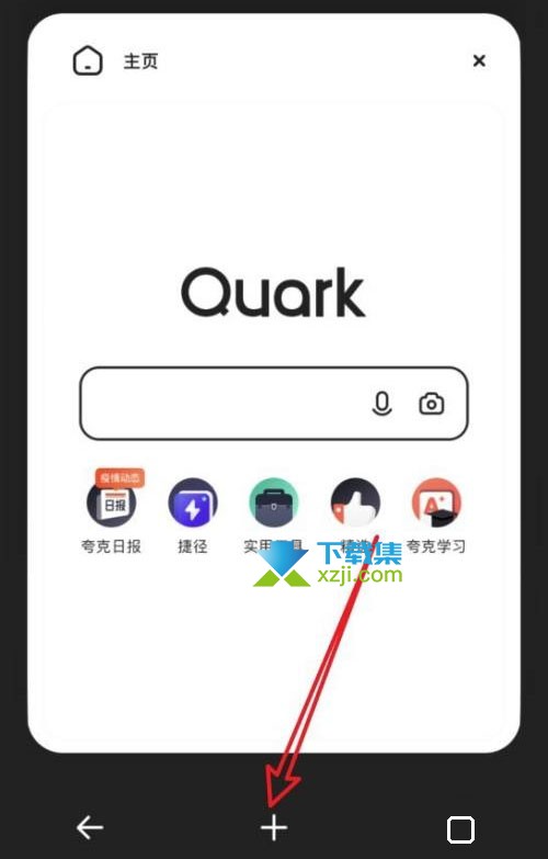 夸克浏览器怎么添加新窗口 夸克浏览器创建新窗口方法