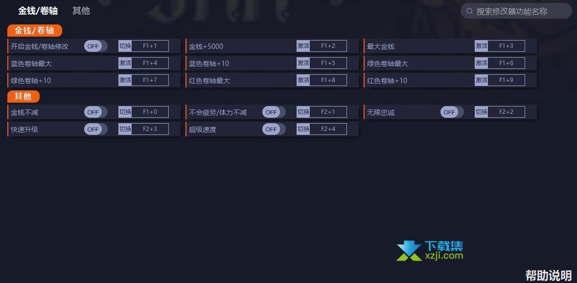 十字路酒馆修改器+13