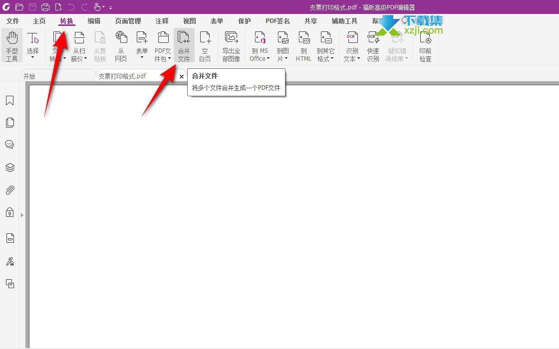 福昕高级pdf编辑器怎么合并多个文件 福昕PDF编辑器合并PDF文件方法