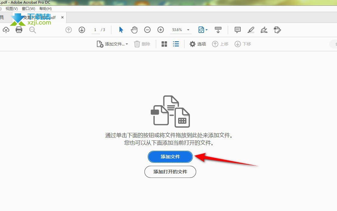 Adobe Acrobat Pro DC怎么合并多个PDF文档 acrobat合并pdf方法