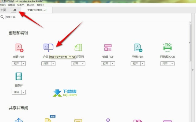 Adobe Acrobat Pro DC怎么合并多个PDF文档 acrobat合并pdf方法