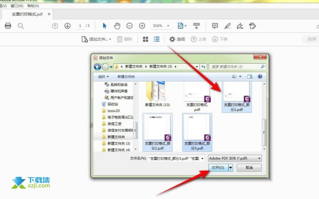 Adobe Acrobat Pro DC怎么合并多个PDF文档 acrobat合并pdf方法