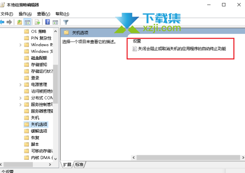 Win10系统电脑提示Task Host Window阻止关机解决方法