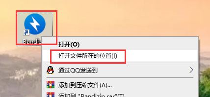 Bandizip Pro(压缩文件管理工具)安装激活方法