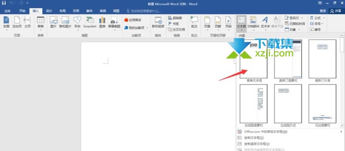 Word文档怎么制作九宫格图片 Word九宫格图片制作方法