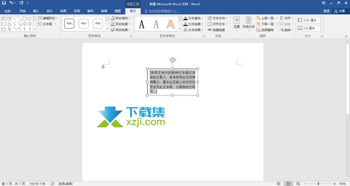 Word文档怎么制作九宫格图片 Word九宫格图片制作方法