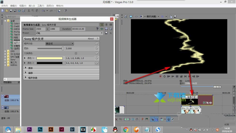 Vegas Pro怎么给视频添加闪电效果 vegas闪电纹理的制作方法