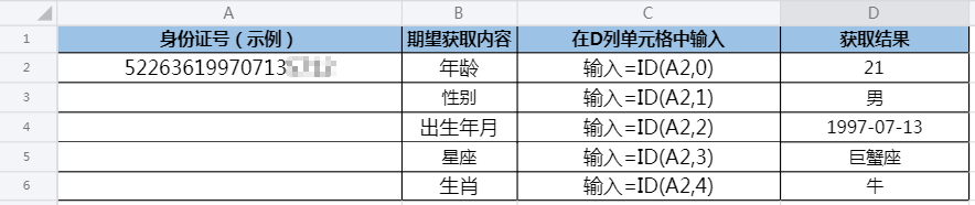 腾讯文档身份证函数怎么使用 腾讯文档使用身份证函数技巧介绍