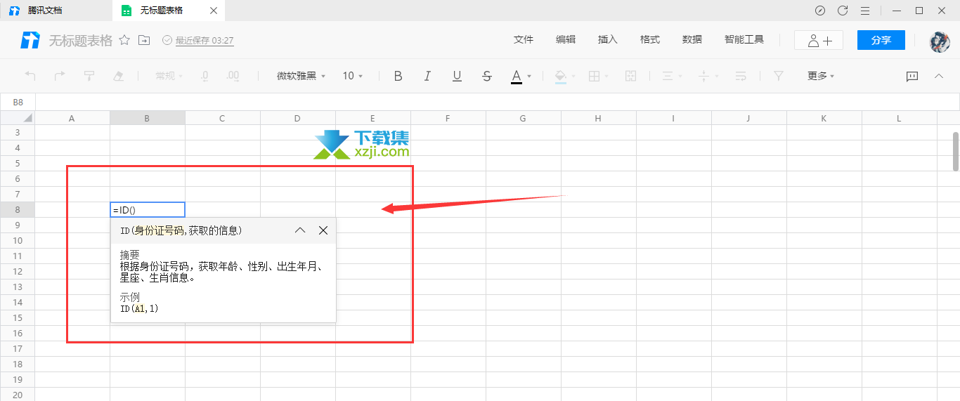 腾讯文档身份证函数怎么使用 腾讯文档使用身份证函数技巧介绍