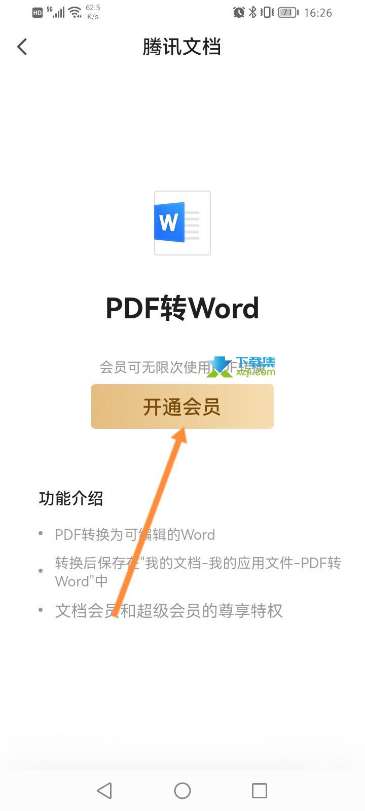 手机腾讯文档怎么把pdf转换成word 腾讯文档pdf转为word技巧