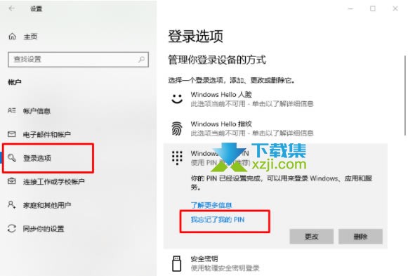 Win10系统忘记PIN码怎么进入系统 win10系统PIN码修改方法