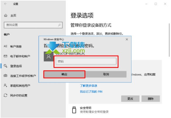 Win10系统忘记PIN码怎么进入系统 win10系统PIN码修改方法