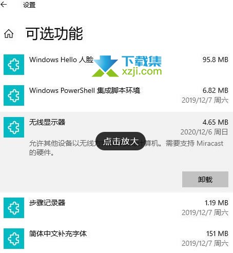 Win10系统此设备不支持接收Miracast无法投影解决方法介绍