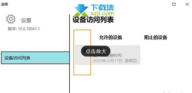 Win10系统此设备不支持接收Miracast无法投影解决方法介绍