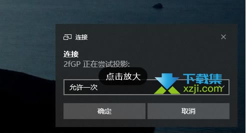 Win10系统此设备不支持接收Miracast无法投影解决方法介绍