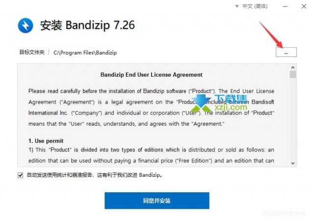 Bandizip Pro(压缩文件管理工具)安装激活方法