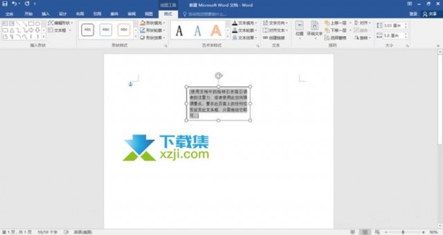 Word文档怎么制作九宫格图片 Word九宫格图片制作方法