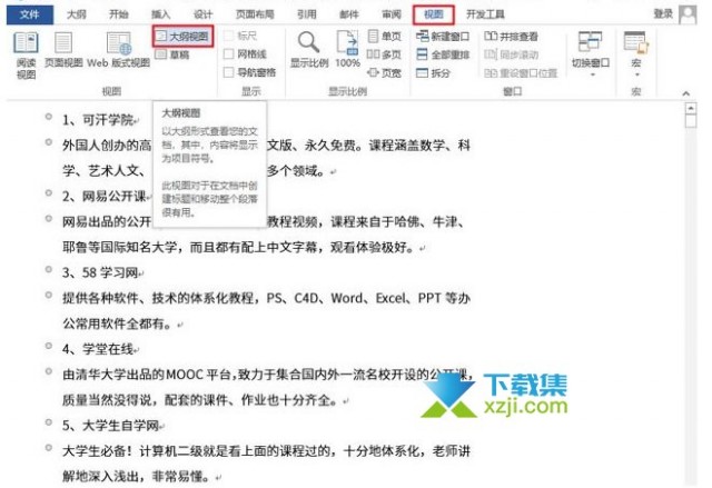 Word文档怎么转换成PPT格式 Word文档转换为PPT格式方法